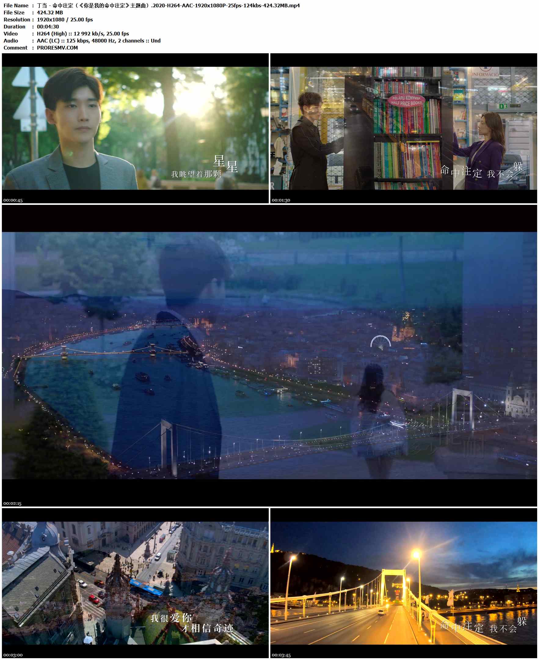 丁当 - 命中注定（《你是我的命中注定》主题曲）.2020-H264-AAC-1920x1080P-25fps-124kbs-424.32MB官方MV_高清MV